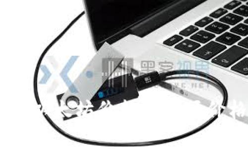 解析：imToken钱包以太坊价格与市场价格不符的原因分析