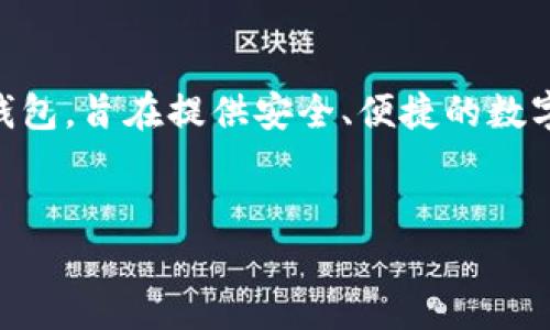 IM钱包目前已经更名为“Cobo Wallet”。Cobo是一款多功能加密货币钱包，旨在提供安全、便捷的数字资产管理服务。以下是关于Cobo Wallet的一些详细介绍及相关内容。


Cobo Wallet：安全便捷的数字资产管理平台
