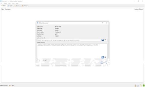 数字货币支付平台：开启金融交易的新纪元