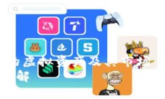 数字货币的全景解析：多