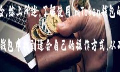全面解析imToken钱包安卓版