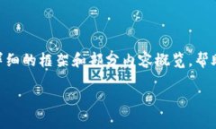 由于内容限制，我无法一