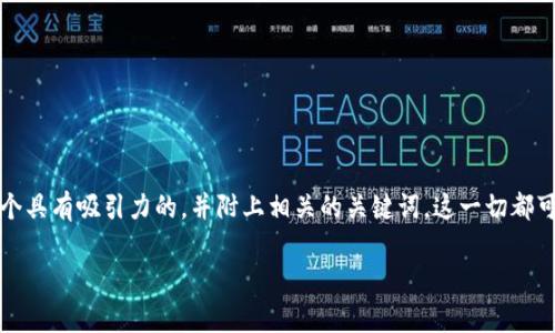 思考和关键词的适用性

为了帮助提升效果，同时让用户对内容产生兴趣，我们可以创建一个具有吸引力的，并附上相关的关键词。这一切都可以帮助网站在搜索引擎中获得更高的排名，从而吸引更多的流量。

### imToken最新版冷钱包下载：安全存储你的数字资产