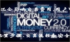 :a以太坊钱包在Linux系统中