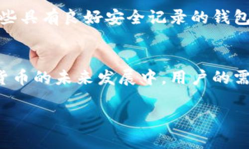   imToken钱包没有SinoC：解决方案与用户指南 / 
 guanjianci imToken钱包, SinoC, 数字货币, 钱包安全 /guanjianci 

引言
在数字货币快速发展的今天，越来越多的人开始使用各种钱包来管理他们的数字资产。imToken钱包作为一款知名的数字货币钱包，凭借其安全性和用户友好的界面而受到广泛欢迎。然而，一些用户在使用imToken钱包时可能遇到一些特定的问题，其中之一就是“imToken钱包没有SinoC”这个问题。本文将围绕这个主题展开详细讨论，帮助用户更好地理解问题所在，并提供解决方案。

imToken钱包概述
imToken是一个以太坊和ERC20代币的数字钱包，旨在为用户提供安全便捷的数字资产管理服务。自2016年首次推出以来，imToken一直致力于为用户提供以区块链技术为基础的金融服务。用户可以在imToken钱包中存储、发送和接收以太坊及其相关代币，同时支持DApp和DeFi服务的访问，极大地方便了用户的操作。

SinoC是什么？
SinoC是一个数字资产平台，通常会和多个钱包应用进行合作。用户通过这些钱包能够方便地进行资产交易、管理和转移。不过，并不是所有的钱包应用都支持SinoC，imToken钱包用户在某些情况下会发现无法找到SinoC相关的功能或服务。这可能会导致一些用户产生疑问和困惑，因此，我们将对此进行深入探讨。

imToken钱包没有SinoC的原因
关于为什么imToken钱包没有SinoC这一功能，有几个原因。其中一个主要原因可能与合作协议及支持服务的变化有关。imToken钱包虽然支持多种数字资产的交易和存储，但具体支持的功能和平台会随着市场和技术的发展而变化。此外，imToken开发团队可能在不断评估与不同平台的合作，以确保为用户提供最安全和便捷的服务。

其次，技术层面的更新也是可能影响imToken钱包中SinoC实现的重要因素。随着数字货币行业的持续发展，钱包应用需要不断更新和完善其技术架构，以适应新的市场需求。使用过程中，有时功能的缺失也可能是因为正在进行的更新所致。

如何解决imToken钱包没有SinoC的问题？
对于用户来说，遇到imToken钱包没有SinoC的情况时，首先可以尝试更新应用程序。检查是否有可用的版本更新，确保自己使用的是最新版本的imToken钱包。应用程序的更新不仅包含新的功能和修复，也可能会新增对其他平台的支持。

如果更新后仍然没有找到SinoC功能，可以访问imToken的官方网站或其社区论坛，查看是否有关于SinoC的新更新或公告。许多用户和开发者会在这些平台上分享相关信息，您也可以通过参与讨论获取更多线索。

此外，可以考虑使用其他支持SinoC的平台进行相关交易。虽然imToken钱包是一款优秀的钱包，但并非所有功能都在每个钱包中兼容，灵活使用不同平台也是一种解决方案。

常见问题解答

问题1：imToken钱包是否会添加对SinoC的支持？
imToken钱包的开发团队会根据用户需求和市场趋势不断调整产品功能。如果用户对于SinoC的支持有较高的需求，建议直接通过官方渠道反馈，提出您的需求。开发团队在听取用户反馈后，可能会考虑在未来的版本中增加该功能。同时，也可以关注imToken的官方网站或社交媒体，获取有关新功能开发的最新信息。

问题2：SinoC平台的安全性如何？
SinoC作为一个数字资产平台，其安全性会直接影响用户的资产安全。在使用任何平台之前，建议用户深入了解该平台的安全措施，包括双重身份验证、资产冷存储以及用户数据保护政策等。通过这些了解，用户能更好地评估SinoC的安全性，并决定是否在其上进行交易。此外，常用的钱包应用通常会提供一些安全指标，可以用来对比评估。

问题3：是否有其他钱包支持SinoC？
如果您在imToken钱包中找不到SinoC功能，可以考虑使用其他钱包。例如，许多主流数字货币钱包都在积极与SinoC进行合作，提供相关支持。推荐用户可以查阅官方网站或用户社区，获取最新的支持名单。这样，用户能够选择最适合其需求的钱包进行交易。

问题4：如何选择合适的钱包？
在选择数字钱包时，用户应考虑多个因素。一方面，需要考虑钱包的钱包功能是否符合自己的需求，比如是否支持特定的数字货币以及特定功能的兼容性；另一方面，安全性也是至关重要的，用户应选择那些具有良好安全记录的钱包。此外，用户界面的操作便利性也是选择钱包时需要重点考虑的因素。就市场上的钱包而言，一些钱包以用户体验为重点，而另一些钱包则专注于资产安全，因此用户应根据自身实际需求做出合理的选择。

总结
imToken钱包是一个极具潜力的数字资产管理工具，虽然目前可能没有对SinoC的支持，但这并不代表其功能的局限性。用户可以通过更新应用、查阅官方信息以及探索其他钱包来寻找解决方案。在数字货币的未来发展中，用户的需求和市场的变化都会影响数字钱包的功能设置，持续关注相关动态是每位数字资产用户的重要职责。

了解imToken钱包的功能和潜在问题有助于用户更高效地管理自己的数字资产。如果您在使用过程中还是遇到疑问，建议主动寻求帮助，或者参与用户社群的讨论，通过他人的经验来解决自己的问题。