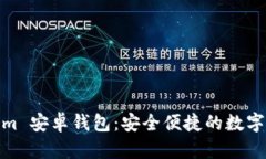 下载 Token.im 安卓钱包：安