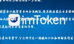 央视推出数字货币特别节目：深入解读数字货币