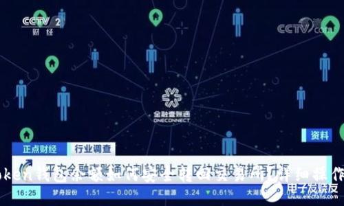 imToken钱包余额如何安全转回交易所？详细操作指南