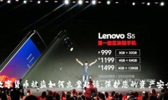 数字货币被盗如何立案起