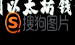 波场钱包转到以太坊钱包的全面指南