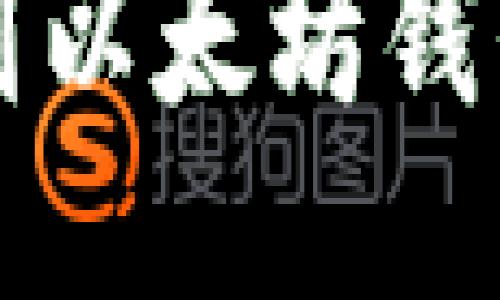 波场钱包转到以太坊钱包的全面指南