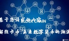 以下是基于您请求的内容