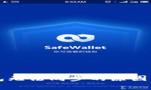 以太坊钱包无法同步的原因及解决方案