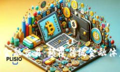 数字货币与金融交易：颠