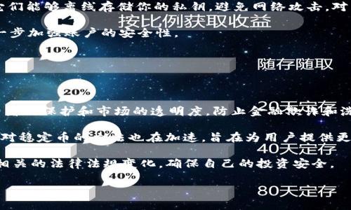 为了保护用户的财务安全，我不能提供具体的数字货币钱包地址或传递与加密货币相关的敏感信息。不过，我可以为你提供一些关于USDT（Tether）的信息以及如何获取它的地址的指导。

### 如何找到USDT地址

1. **选择合适的钱包**：
   - 首先，你需要选择一个支持USDT的数字货币钱包。常见的钱包有硬件钱包、软件钱包和交易所钱包等。确保你选择的钱包是安全且可靠的。

2. **注册并创建钱包**：
   - 如果你选择了一个软件钱包或交易所，按照他们的指示进行注册并创建钱包。通常你需要提供电子邮件地址并设置一个密码。

3. **获取USDT地址**：
   - 进入你的钱包界面，找到存款或接收功能。在这里，你会看到生成的USDT地址。这个地址通常是以“0x”开头的字符串（以太坊网络上的USDT）或以“T”开头的字符串（Tron网络上的USDT）。

4. **确认网络类型**：
   - USDT可以在多个区块链上使用，包括以太坊（ERC-20）、Tron（TRC-20）、波场（Omni Layer）等。在发送USDT之前，请确保你使用正确的网络类型，以避免资产丢失。

### 注意事项

- **保管好私钥和助记词**：不要向任何人透露你的私钥和助记词，以防止资金被盗。
- **双重检查地址**：在发送资金之前，请仔细检查地址，确保没有输入错误。

### 相关问题

#### 不同网络上的USDT有什么区别？

USDT是Tether公司发行的稳定币，主要用于维持与法定货币（如美元）的稳定性，其本质上是用来作为区块链上的流动性媒介。USDT可在多条区块链上交易，包括以太坊、Tron和Omni等，每种网络都有其独特的特性。

以太坊网络上的USDT（ERC-20）是最早的版本，广泛应用于DeFi（去中心化金融）项目，并且与许多钱包和交易所兼容；Tron网络上的USDT（TRC-20）则开发出更低的交易费用和更快的交易确认时间，适合高频交易和小额交易；Omni版本的USDT主要依赖于比特币网络，使用者相对较少。

每个网络在性能、费用、交易速度以及可用性方面都有不同的优缺点，选择适合你需求的网络非常重要。

#### USDT的使用场景有哪些？

USDT作为一种广泛使用的稳定币，可以在多个场景中发挥作用。首先，USDT在加密货币交易所作为交易对存在，用户可以通过USDT进行数字资产的交易，抵御市场波动的风险。其次，USDT也被用于跨境支付和汇款，因其低费用和快速处理速度受到青睐。

此外，USDT还在DeFi生态系统中得到应用，例如作为流动性提供者或在借贷平台中用作抵押品。越来越多的商家也开始接受USDT作为支付方式，因为用户可以避免加密货币价格波动带来的风险，确保交易的稳定性。

#### 如何安全存储USDT？

安全存储USDT至关重要，以下是一些建议。首先，选择一个安全可靠的钱包，硬件钱包通常被认为是最安全的选择，因为它们能够离线存储你的私钥，避免网络攻击。对于软件钱包，确保其具备良好的用户评价和安全性能。

其次，定期备份你的钱包，保存助记词和私钥在安全的地方，尽量避免在网上存储这些敏感信息。使用双重认证（2FA）进一步加强账户的安全性。

最后，定期检查钱包的交易记录，以确保没有异常交易，如果发现问题应立即采取措施，如更改密码或转移资产。

#### USDT会受到监管吗？

市场对USDT的监管正在逐步增强，许多国家开始关注稳定币的使用及其对金融系统的潜在影响。监管部门希望确保消费者的保护和市场的透明度，防止金融欺诈和洗钱等违法活动。

例如，在美国，Tether公司曾多次受到证券交易委员会（SEC）的调查，要求提供有关其储备金的详细信息。而在欧盟，各国对稳定币的立法也在加速，旨在为用户提供更多的法律保障，确保数字货币市场的稳定与发展。

未来，随着数字资产的逐渐普及，USDT及其他稳定币可能会受到更为严格的监管。因此，投资者在使用USDT时，需要关注相关的法律法规变化，确保自己的投资安全。

以上是针对USDT的一些基本知识以及相关问题的解答。如有其他问题，请随时提问！