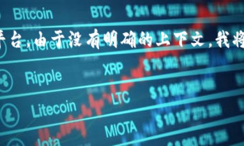 绑定钱包的过程通常涉及到一个加密货币应用或平台。由于没有明确的上下文，我将为“im怎么绑定钱包”这一主题做一个广泛的介绍。


如何在IM应用中绑定钱包：完整指南