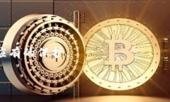 在讨论“im钱包权限”之前