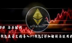 ### 与关键词IM钱包是否支