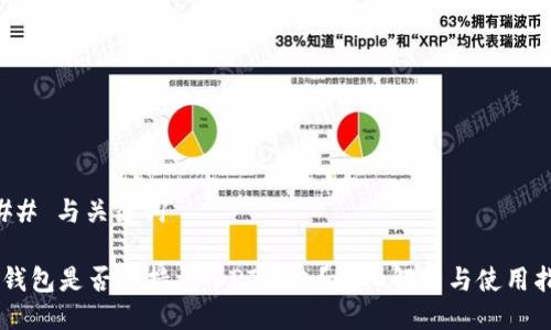 ### 与关键词

IM钱包是否支持导入PT钱包？详细解析与使用指南