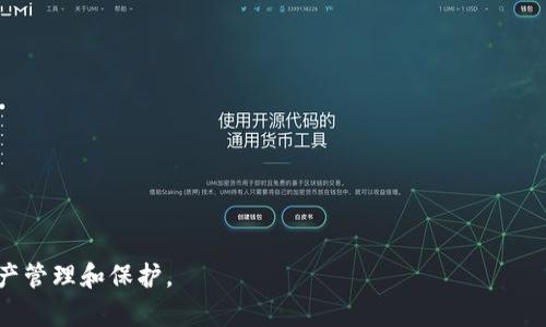 baioti导入以太坊钱包Keystore的完整指南/baioti
以太坊, 钱包, Keystore, 导入/guanjianci

以太坊（Ethereum）作为一种广泛使用的区块链平台，允许用户创建和管理自己的数字资产。对于每一个使用以太坊的人来说，安全存储和管理其数字资产是至关重要的。Keystore文件是以太坊钱包的一个重要组成部分，它能够安全地存储用户的私钥。本文将详尽介绍如何导入以太坊钱包Keystore，并确保您的资产安全，同时也会解答一些常见问题，以帮助用户更好地理解这项技术。

一、什么是以太坊钱包Keystore？

以太坊钱包Keystore是以太坊钱包的一种安全文件格式，通常是一个JSON文件，包含用户的加密私钥和其他相关信息。Keystore文件通常包含以下几个部分：
ul
    listrong版本号：/strong文件的版本控制信息。/li
    listrong支付密钥：/strong经过加密的私钥，用于确保安全性。/li
    listrong时间戳：/strong指代该文件创建的时间。/li
    listrong相关信息：/strong钱包地址等。/li
/ul
使用Keystore文件的重要原因是它便于存储和移动，同时通过加密私钥，增强了安全性。用户需要密码才能解锁这份Keystore文件，从而访问他们的以太坊资产。此机制提供了额外的保护层，防止未授权用户获得对用户数字资产的访问。

二、导入以太坊钱包Keystore的步骤

导入以太坊钱包Keystore的步骤相对简单，只需要以下几个步骤即可完成：

h4步骤1：下载并安装以太坊钱包/h4
首先，您需要选择一种以太坊钱包并下载它。常见的钱包包括MetaMask、MyEtherWallet等。选择好后，根据网站或应用商店的说明进行安装。

h4步骤2：访问钱包界面/h4
安装完成后，打开钱包应用并选择“导入钱包”或“恢复钱包”的选项。这通常在主菜单或欢迎界面中可见。

h4步骤3：选择Keystore导入选项/h4
在导入过程中，您会看到多种导入选项（如助记词、私钥等）。选择“Keystore”选项，并上传您之前下载的Keystore文件。

h4步骤4：输入密码/h4
导入Keystore文件时，系统会提示您输入相关密码。此密码是您设置的，用于加密Keystore文件以保护私钥。输入正确后，即可进入钱包界面。

h4步骤5：成功导入后的确认/h4
成功导入后，您将能够看到您的钱包地址和余额。在这里，您可以自由进行交易、发送和接收以太币（ETH）以及其他基于以太坊的代币。

三、导入Keystore时的注意事项

虽然导入以太坊钱包Keystore的步骤看似简单，用户在操作时仍需谨慎，以确保资产的安全：

ul
    listrong确保Keystore文件的安全性：/strong在导入前，确保您的Keystore文件未被他人获取，而是在安全的环境下存储。/li
    listrong注意密码的保管：/strong务必妥善保管您的Keystore密码。若遗失密码，将无法访问您的资产。/li
    listrong使用官方钱包：/strong强烈建议使用官方提供的钱包，而不是第三方钱包，以降低安全风险。/li
    listrong做好备份：/strong导入成功后，可以考虑将Keystore文件和密码备份到多个安全的位置，以确保在技术故障或其他意外情况下，您的资产可以顺利恢复。/li
/ul

四、常见问题解答

h4问题1：如果忘记Keystore密码，我该怎么办？/h4

忘记Keystore密码几乎等同于失去访问钱包的权限，尤其是在没有备份私钥的情况下。以下是一些可能的解决方式：
ul
    listrong尝试找回密码：/strong如果您曾经把密码写下来或者保存在某个地方，可以尝试找回。/li
    listrong使用密码提示：/strong许多用户在设置密码时，会使用某些提示或关联信息来帮助自己，如果您设定了这种提示，可以尝试从提示中找回密码。/li
    listrong专业解密工具：/strong虽然不是完全可靠，但市面上有一些工具可以尝试通过暴力破解等方法找回密码。不过这通常需要时间和技术支持，不保证每次成功。/li
/ul
最好的避免这种情况的方法就是在一开始就妥善保存好密码并定期备份您的Keystore文件。

h4问题2：如何安全地存储Keystore文件？/h4

Keystore文件是访问您以太坊资产的关键，因此，安全地存储它至关重要：
ul
    listrong硬件钱包：/strong可以使用硬件钱包来存储Keystore文件，硬件钱包是一种提供极高安全性的存储设备。用户可将Keystore文件安全保护在硬件中。/li
    listrong按需备份：/strong将文件备份到多个位置，包括外部硬盘、U盘等，但确保这些设备同样是安全的，且不连接至不可信任的网络。/li
    listrong加密存储：/strong如果需要使用云存储服务，确保使用加密工具来加密Keystore文件，以防信息泄露。/li
    listrong切勿将文件保存于易被他人访问的设备：/strong尤其是在公共计算机、未加密的设备或共享网络上。/li
/ul

h4问题3：可以使用其它格式的私钥导入以太坊钱包吗？/h4

以太坊钱包通常支持多种导入形式和文件格式。其中包括：
ul
    listrong私钥格式：/strong用户可以直接导入原始私钥（没有加密）。虽然方便，却存在安全隐患，应谨慎使用。/li
    listrong助记词（Mnemonic Phrase）：/strong某些钱包支持用助记词恢复，可以直接输入对应的12个或24个单词来恢复钱包。/li
    listrongKeystore文件：/strong这一最为常见且安全的方式，已在之前章节详细讲述。/li
/ul
每种格式的使用场景与安全级别不同，建议用户选择适合自身需求的方式进行导入，但也要认识到风险，尤其是私钥直接导入方式的风险。

h4问题4：如果我的Keystore文件被盗，怎样保护我的资产？/h4

如果考量到可能的盗用，用户应立即采取一系列响应措施：
ul
    listrong快速转移资产：/strong若确认Keystore文件被盗，应立刻查看账务，利用已备份的Keystore或私钥的其他钱包地址迅速转移资金，减轻损失。/li
    listrong创建新钱包：/strong考虑创建全新的以太坊钱包，并用强密码及安全的方式保存Keystore文件。/li
    listrong定期检查安全设置：/strong始终保持对您钱包所有安全措施的审查，以提升保护。/li
    listrong咨询技术支持：/strong在必要时寻求技术收益保护，以确保您资产安全。/li
/ul
最后，始终警惕网络安全，应意识到以太坊不法分子不断变化的手段，实时学习安全知识，把握系统性安全策略，以保护您的资产。

通过以上章节的详细介绍，您应该能够清晰地了解如何导入以太坊钱包Keystore，确保您的数字资产安全。同时，我们也解答了一些常见问题，以帮助您更好地进行数字资产管理和保护。