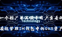 思考一个推广并且便于用户查看的优秀如何有效