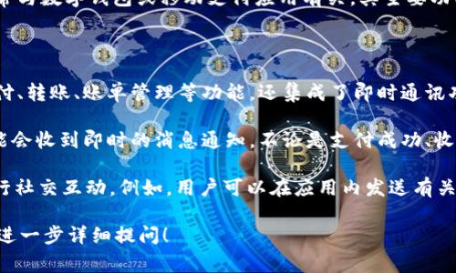“钱包im”指的是一种即时通讯（IM, Instant Messaging）服务，通常与数字钱包或移动支付应用有关。其主要功能是允许用户通过即时通讯平台进行交易、转账或其他金融操作。

具体来说，它可以指以下几种情况：

1. **数字钱包中的即时通讯功能**：一些数字钱包应用不仅支持支付、转账、账单管理等功能，还集成了即时通讯功能，用户可以在钱包内与朋友聊天、发送信息，以便于讨论交易细节。

2. **支付提示与通知**：在某些钱包应用中，用户在进行交易时，可能会收到即时的消息通知，不论是支付成功、收款提醒，还是其他相关信息，这些通知有助于提高用户的交易效率。

3. **社交互动**：通过钱包im，用户可以在进行金融交易的同时，进行社交互动。例如，用户可以在应用内发送有关消费的感想、与好友分享优惠信息等。

如果你对“钱包im”有具体的应用、服务或相关背景想了解更多，欢迎进一步详细提问！