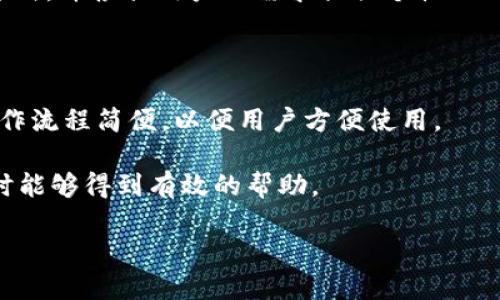 在 imToken 这款备受欢迎的数字钱包应用中，身份钱包是一个相对较新的概念。它主要用于提升用户在区块链生态系统中的身份验证和管理能力。随着区块链技术的发展，如何安全、有效地管理身份信息成为了一个重要的课题。身份钱包的出现旨在为用户提供一个安全、私密且可控的身份管理解决方案。

### 身份钱包的基本概念

身份钱包可以理解为一个数字身份管理工具，用户可以在其中存储和管理自己在不同区块链平台上的身份信息。与传统的身份管理系统不同，身份钱包不仅能够提高用户的隐私保护，同时也能为用户提供更灵活的身份验证方式。通过使用去中心化的身份验证技术，用户可以在不同的平台上安全地使用自己的身份信息，而不必重复输入或分享敏感的个人信息。

### 身份钱包的工作原理

身份钱包通过区块链技术来实现用户身份的去中心化存储。在传统的身份管理系统中，用户的身份信息通常存储在中心化的服务器上，容易受到攻击或数据信息泄露。而身份钱包将用户的身份信息以加密的形式储存在区块链上，只有用户自己拥有相关的私钥，保障了身份信息的安全性与完整性。

#### 身份信息加密

在身份钱包中，用户的所有身份信息都经过加密处理，确保即使在区块链上，这些信息也是不可读的，除非持有正确的解密密钥。这大大提高了用户的隐私保护。

#### 去中心化身份验证

用户在使用身份钱包进行身份验证时，不再需要向中心化的第三方提供个人信息，而是通过区块链技术实现身份的验证。例如，用户可以通过区块链上的一种共识机制，证明他们的身份，而无需提供任何敏感信息。

### 身份钱包的优势

身份钱包在多个方面展示了其独特的优势，特别是在保护用户隐私和安全方面。

#### 1. 数据安全

由于身份信息存储在区块链上，用户的身份数据不再集中在某个单独的服务器上，降低了数据被攻击的风险。同时，数据的加密存储，使得即使数据被截取也无法被轻易解读。

#### 2. 隐私保护

用户可以控制哪些身份信息可以被共享，哪些应该保密。身份钱包允许用户灵活地选择在某次交易中提供哪些信息，大大降低了个人信息被滥用的风险。

#### 3. 跨平台兼容性

随着越来越多的区块链平台的出现，身份钱包可以为用户提供一种统一的身份管理方式，使用户能够方便地在不同平台上使用同一身份进行身份验证。

### 身份钱包的应用场景

身份钱包的应用非常广泛，可以在多个领域带来便利。

#### 1. 金融服务

在金融领域，身份钱包可以用于客户身份验证，确保用户的真实身份，这不仅可以提高金融交易的安全性，还有助于合规操作，符合法律法规。

#### 2. 数字资产管理

用户可以在身份钱包中管理他们的数字资产，确保只有授权的用户可以操作相关资产。这种管理方式不仅保证了用户资产的安全，也方便了用户在不同平台间的资产转移与管理。

#### 3. 社交平台

在社交网络中，身份钱包可以用于帮助用户验证其身份，减少网络诈骗和虚假身份的风险。同时，用户可以自主选择分享哪些身份信息，保护个人隐私。

### 可能的问题及详细解答

#### 问题一：身份钱包与传统钱包有什么区别？

身份钱包与传统钱包的主要区别在于身份管理的层面。传统的钱包通常是用户存储数字资产的地方，而身份钱包则更注重用户身份的管理与验证。

在传统钱包中，用户的所有数据都是集中存储在一个平台上。如果这个平台遭到攻击，用户的信息也可能被泄露。而身份钱包使用去中心化的方式，能够保障用户身份信息的安全。

#### 问题二：如何安全地使用身份钱包？

为了安全地使用身份钱包，用户应当采取一系列网络安全措施。首先是设置强密码和二次身份验证，这能够有效防止他人非法访问用户账户。同时，用户还需定期更新应用软件，及时修补潜在的安全漏洞。

另外，用户在使用身份钱包时要保持警惕，不要随意点击不明链接，也不要在不安全的网络环境中进行敏感操作。使用官方渠道下载与更新身份钱包应用，确保软件的合法性与可靠性。

#### 问题三：身份钱包未来的发展趋势是什么？

未来身份钱包的发展趋势将是更加普及和多样化。随着更多区块链平台的兴起，身份钱包的需求会逐渐增加，人们对身份安全的重视程度也会持续上升。

此外，技术的不断进步将使身份钱包更具智能化，比如通过人工智能和大数据分析来提升身份验证的方便性和安全性。未来的身份钱包可能会集成多种身份验证方式，并根据用户的需求提供个性化的身份管理服务。

#### 问题四：如何选择适合自己的身份钱包？

选择适合自己的身份钱包时，用户应考虑多个因素。首先是安全性，选择口碑好的钱包，并确保其采用了先进的加密技术。其次是用户体验，钱包的界面应当直观，操作流程简便，以便用户方便使用。

再者，兼容性也是关键，选择能够支持多种数字货币及资产的平台，可以提高资产管理的灵活性。此外，还应关注开发者的团队背景与支持及时性，确保在遇到问题时能够得到有效的帮助。

通过全面了解身份钱包及其相关问题，用户可以更好地管理自己的数字身份，保护个人隐私，享受便捷的区块链时代。