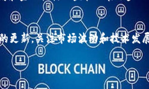 数字货币实际上并不属于股票的范畴，而是一种独立的资产类别。以下是对数字货币和股票之间区别的详细介绍。

数字货币是什么？
数字货币是一种以数字形式存在的货币，可以用于在线交易或作为一种投资工具。最知名的数字货币是比特币（Bitcoin），它在2009年首次引入，之后涌现了众多其他数字货币，如以太坊（Ethereum）、瑞波币（Ripple）等。这些货币通常基于区块链技术，确保交易的安全性和透明性。

股票是什么？
股票是公司所有权的一部分，代表了对公司资产和利润的权益。股票通常在证券交易所交易，投资者通过购买股票成为公司的股东。股东有权获得股息（如果公司分配利润）以及公司决策的投票权。

数字货币与股票的主要区别
尽管数字货币和股票都是投资工具，但它们在本质、性质和监管方式上存在显著差异：
ul
    listrong资产性质：/strong股票代表所有权，而数字货币通常被视为一种资产或商品，主要用于支付和转账。/li
    listrong交易平台：/strong股票在证券交易所交易，而数字货币则在加密货币交易所进行交易。/li
    listrong监管环境：/strong股票市场受到严格监管， 国家有关部门会对上市公司进行财务披露和审计。而数字货币市场相对较新，监管政策仍在不断演变中。/li
    listrong波动性：/strong数字货币的价格波动性通常比股票大，这使得数字货币投资风险较高。/li
/ul

数字货币投资的风险与机遇
投资数字货币虽然存在很大的机会，但同时也伴随着风险。
strong风险：/strong由于市场波动大，投资者可能面临巨大的损失。此外，数字货币市场也常常受到黑客攻击、诈骗等问题的影响。
strong机遇：/strong随着越来越多的机构投资公司进入数字货币领域，很多分析师认为数字货币将成为未来主流的投资资产。同时，区块链技术的广泛应用也有可能创造更多的商业机会。

总结
尽管数字货币和股票都是投资工具，但它们在性质和市场行为上存在显著不同。投资者在考虑投资之前，应该充分了解两者的特点及风险。

常见问题

1. 数字货币能否作为传统股票的替代品？
数字货币的特性与传统股票截然不同，不能简单地作为其替代品。首先，数字货币的无监管性和高波动性使其适合于高风险偏好的投资者。其次，股票提供了公司的一部分所有权，而数字货币则仅代表一种支付手段或资产类别。因此，虽然数字货币在某些方面可以补充投資组合，但难以完全替代传统股票。

2. 如何选择合适的数字货币进行投资？
选择合适的数字货币进行投资应考虑多个因素，包括市场需求、技术背景、团队实力和市场潜力。投资者应进行充分的研究，评估项目的白皮书、社区活动及他们在市场上的表现。根据自己的投资期限、风险承受能力做出选择。此外，还需关注市场情绪和政策导向。

3. 数字货币的未来趋势是什么？
数字货币未来的趋势可能包括更多的监管政策、技术升级和应用场景的广泛化。机构投资者进入市场可能会增加资产的稳定性，同时政府和金融机构的监管也在逐步加强。此外，随着区块链技术的成熟，数字货币的价值和应用场景将不断扩展，这也为投资者提供了新的机会。

4. 如何规避数字货币投资中的风险？
投资数字货币风险较大，因此采取有效的风险控制措施至关重要。第一，分散投资，切勿将所有资金投入某一种数字货币；第二，保持知识的更新，关注市场波动和技术发展；第三，设定合理的投资目标和止损点，避免因市场波动而造成的心理负担。同时，保持冷静，理性分析，不要随意跟风或恐慌抛售。

总结来说，数字货币和传统股票在很多方面存在区别，投资者在进入这个市场时需要了解各自的特性以及潜在的风险与收益。