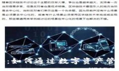 :IM钱包收益揭秘：如何通