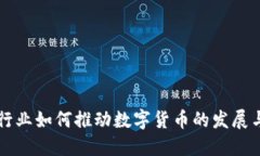 快递行业如何推动数字货