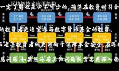 数字货币投资基金：理解