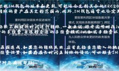 将IM钱包中的资产转移到OKB（OKEx的原生加密货币