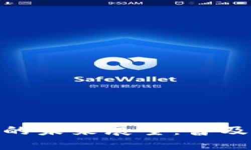 数字货币普遍落地的未来展望：普及时间表与技术影响