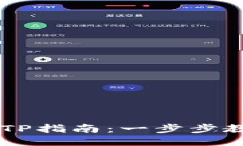 IM钱包导入TP指南：一步步教你轻松操作