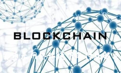 数字货币无网络环境下的付款解决方案