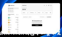 如何解决imToken钱包矿工费不足的问题？