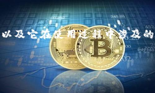 在探讨“im钱包实名吗”这个问题之前，我们首先要理解“im钱包”是什么，它的功能以及它在使用过程中涉及的实名制问题。以下是根据您的请求生成的内容，包括、关键词、详细介绍及相关问题。


IM钱包实名制解析：安全性与隐私的平衡