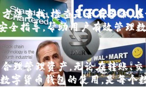 
imtoken trx钱包激活：安全简便的数字货币管理方式

imtoken, trx钱包, 数字货币, 钱包激活/guanjianci

什么是imToken钱包
imToken钱包是一款在数字货币行业内广受欢迎的移动端数字资产钱包。它不仅仅支持Ethereum以及ERC20代币，还支持其他多种区块链，例如Tron (TRX)，使用户能够在一个应用内管理各种数字资产。此外，imToken钱包提供了安全、便捷、高效的数字资产管理体验，为广大用户提供了一个值得信赖的数字货币存储和交易平台。

imToken钱包的特点
imToken钱包最大特点在于其用户友好的界面和强大的功能。首先，imToken采用了先进的非托管方式，用户的私钥由用户自己存储，这种方式保证了用户资产的安全性，远离被黑客攻击的风险。此外，imToken提供了多种安全工具，比如指纹识别、面部识别等，增强了钱包的安全性。
其次，imToken钱包不仅支持主要的数字货币，还支持多种DApp（去中心化应用）使用，用户可以通过钱包访问多种基于区块链的服务，这为用户提供了更广阔的数字货币体验。此外，imToken还具有内置的交易所功能，用户可以方便地进行资产交易，无需转到其他平台。

如何激活imToken TRX钱包
激活imToken TRX钱包的过程相对简单，用户只需下载imToken应用，按照以下步骤操作：首先在应用商店中搜索“imToken”进行下载，安装完成后打开应用。接下来，用户可以选择“创建钱包”或“导入钱包”。如果是第一次使用，应选择“创建钱包”。
在创建钱包的过程中，用户需设定密码，并备份助记词。助记词是恢复钱包的关键，一定要妥善保存，不可泄露。设置完成后，用户就可以进入钱包界面，选择TRX进行管理。此时，可以通过购买或转账等方式获取TRX资产，也可以参与各种DApp等服务。

imToken TRX钱包的安全性
数字货币的安全性是用户最关心的话题之一。imToken钱包采取了多重安全措施以确保用户资金安全。首先，用户的私钥存储在本地设备中，不会上传至任何服务器，用户完全掌控自己的资产；其次，imToken实施了多重加密技术，保护用户的交易安全。
同时，imToken还定期进行安全审计，以发现潜在的漏洞和威胁。即使在遭遇攻击或意外情况下，用户仍可通过助记词恢复资产。此外，imToken鼓励用户提升安全意识，不轻易点击不明链接，随时关注官方渠道的信息更新。

常见问题解答
1. imToken怎样实现资产的转账与交易？
实现资产的转账与交易非常简单。在imToken钱包界面，用户只需选择要转账的资产，例如TRX，点击转账或交易按钮。接着输入收款地址和转账金额，确认后输入交易密码即可完成转账。
对于交易，imToken内置了去中心化交易所，用户可以在这里直接进行资产的买卖。用户只需选择交易对，输入买入或卖出的数量，系统会自动计算出对应的价值，最后确认交易即可。整个过程流畅而高效，无需切换其他平台。

2. imToken钱包是否支持多种语言？
是的，imToken钱包支持多种语言，包括中文、英文等，这使得来自不同地区的用户都能便捷地使用钱包。在初次设置中，用户可以根据自己的语言偏好进行选择。imToken团队致力于为全球化的数字资产管理提供支持，让每一位用户都能轻松掌握钱包的使用。

3. 如何确保imToken钱包不被黑客攻击？
imToken钱包通过多种安全措施来防范黑客攻击。首先，用户应保持钱包软件的更新，保证使用最新版本以修复潜在的安全漏洞。其次，用户在使用imToken时，尽量避免在公共网络中进行操作，确保网络环境安全。此外，用户不应轻易将助记词或私钥泄露给任何人，保持对密码的妥善保管。
除了这些措施，imToken还提供了双重认证方式，用户可以启用这种功能，在每次登录时需要输入额外的验证码，从而进一步保护账户安全。这些预防措施大大提升了用户资产的安全性。

4. 如果丢失了助记词怎么办？
助记词一旦丢失，用户将无法恢复钱包中的资产，因此在创建钱包时备份助记词是至关重要的。如果不慎丢失，imToken的建议是，用户应尽量通过各种方法查找，检查是否有备份。在设立钱包时，记录助记词时一定要小心，不要放在容易被他人获取的地方。
如果最终无法找回助记词，用户的资产将无法恢复，因此建议在创建钱包时采用安全的方法，进行备份并妥善保管。imToken团队也在持续为用户提供安全指导，帮助用户有效管理数字资产。

总结
imToken钱包因其简单、安全且功能丰富的特点，成为越来越多数字货币用户的首选。在进行钱包激活及使用的过程中，用户应保持高度的安全意识，并合理管理资产。无论在转账、交易，还是在使用DApps的过程中，imToken都能提供流畅的体验。
通过上述各个问题的回答，用户能够更加深入地了解imToken TRX钱包的各个方面，以及如何有效地使用它来管理自己的数字资产。总之，理解和掌握数字货币钱包的使用，是每个数字资产持有者的必修课。