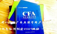 思考一个推广并且便于用户查看的优秀IM钱包如何