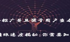 思考一个推广并且便于用户查看的优秀IM钱包转账