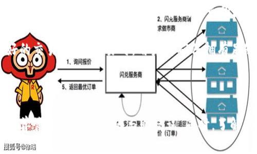 如何在imToken建立数字货币钱包，简单步骤详解

jianjie关键词：imToken, 数字货币钱包, 建立钱包, 区块链/jianjie

---

### 如何在imToken建立钱包，简单步骤详解

在数字货币日益普及的今天，选择一个安全靠谱的钱包来管理资产变得尤为重要。imToken作为市面上较为流行的一款数字货币钱包，以其简单易用及强大的功能受到了广泛的欢迎。在本文中，我们将详细介绍如何在imToken上建立钱包，包括下载应用、创建钱包、备份钱包等步骤，从而帮助用户顺利入门数字货币的管理。

#### 第一步：下载imToken应用

首先，用户需要在手机上下载imToken应用。imToken支持Android和iOS系统，用户可以在对应的应用商店中搜索“imToken”，找到官方发布的应用进行下载。在下载时，务必确认是从官方渠道获取，避免下载到恶意软件。

在Android手机上，用户可以前往Google Play商店，搜索“imToken”，点击下载并安装。在iOS设备上，用户同样可以在App Store中搜索“imToken”，下载并安装应用。

#### 第二步：开启imToken应用

下载完成后，打开imToken应用。初次使用时，会看到欢迎界面，应用会简要介绍其功能。用户点击“创建钱包”以开始进行钱包的建立。

#### 第三步：选择钱包类型

imToken提供了多种钱包类型，包括基础钱包和扩展钱包。基础钱包适合普通用户使用，而扩展钱包则提供了更多功能和高级选项。用户根据自身需求选择适合的钱包类型。

#### 第四步：设置钱包安全参数

在创建钱包的过程中，应用会要求用户设置6位数的安全密码。这个密码将用于验证用户身份，确保钱包的安全性。用户需要牢记这个密码，因为一旦设置好，若忘记将无法恢复。

此外，imToken还提供了生物识别功能（如指纹识别或面部识别），用户可以根据个人设备的支持情况选择开启这个功能，进一步增强安全性。

#### 第五步：备份助记词

在创建钱包的关键步骤之一是备份助记词。系统会生成一组12个英文单词的助记词，这是用户恢复钱包的唯一凭据，务必小心保存。

在这一步，用户需要仔细阅读应用提供的提示，确保在安全的环境中备份这一重要信息。建议用户将助记词写下来，存放在安全的地方，同时不要泄露给他人。即便是imToken的客服，也不会向用户索要助记词。

#### 第六步：确认助记词

备份完助记词后，应用会要求用户再次确认助记词的正确性。用户需要按照顺序输入相应的单词，确保所备份的信息无误。

#### 第七步：成功创建钱包

经过以上步骤后，用户即可成功创建imToken钱包。应用将展示用户的首页，包括资产总值、钱包地址等基本信息。用户可以在这个界面进行数字资产的管理，如接收、发送或交换数字货币。

### 常见问题

在创建imToken钱包的过程中，用户可能会遇到一些常见问题，接下来我们将逐一解答。

1. 如果忘记了钱包密码，该如何处理？

若用户忘记了imToken钱包的密码，首先要明确的是，imToken并不提供密码找回功能。这是因为数字货币钱包的安全性取决于用户的密码，确保用户对钱包的完全掌控。因此，用户在设置密码时，务必要选择容易记住但又不容易被猜到的密码。

如果用户忘记钱包密码，恢复钱包的唯一途径是利用之前备份的助记词。用户可以在应用首页选择恢复钱包选项，输入助记词后，即可重新获得对钱包的访问权。请注意，恢复钱包将会使现有的钱包信息被覆盖，因此务必确保在恢复前备份最新的信息。

2. 助记词丢失或被泄露怎么办？

助记词是数字货币钱包恢复和安全的关键。如果用户丢失了助记词，则无法恢复钱包，也无法找回其中的资产。对于这种情况，用户需要在创建钱包时务必重视备份工作。

如果助记词被泄露，用户应立即转移资产到新的钱包中。为了新钱包的安全，用户需要重新创建钱包并备份新的助记词，确保绝不泄露。建议定期更新备份，将资产分散保存到不同的钱包中，以降低风险。

3. imToken钱包可以存储哪些数字货币？

imToken支持多种数字货币，用户可以在钱包中存储主流的数字资产，如以太坊（ETH）、比特币（BTC）、USDT等，同时也支持一些较小市值的代币。用户可以通过imToken钱包的资产管理功能，轻松查看当前持有的资产信息，进行交易和转账操作。

随着区块链技术的不断发展，imToken也在持续扩展对新兴标准和代币的支持。用户可以在官方渠道获取imToken支持的数字货币列表，也可以通过应用内搜索相应的代币。

4. 如何使用imToken进行交易或转账？

imToken除了用于存储和管理数字货币外，用户还可以通过应用进行资产的转账和交易。在首页用户可以找到转账功能，输入接收方的钱包地址和转账金额。需要重复确认地址的正确性，以免因地址错误造成资金损失。

用户也可以在imToken内进行交易, 通过“去中心化交易所”功能，将一种数字资产换为另一种。应用内提供了流动性池的访问，确保用户能够尽量获得最好的交易价格。交易时，用户需确保拥有足够的网络手续费以确保交易快速顺利完成。

### 结论

通过以上步骤，用户可以轻松在imToken上创建和管理自己的数字货币钱包。在数字货币的世界中，安全是最重要的，用户在使用过程中应始终保持警惕，妥善管理自己的密码与助记词。同时，了解常见问题及解决方法，将帮助用户在使用imToken的过程中更加顺利。无论是初学者还是资深玩家，imToken都提供了一个安全、便捷的数字资产管理途径。
