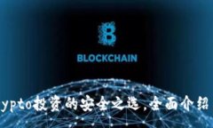 :IM钱包：Crypto投资的安全之选，全面介绍与行业