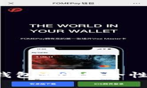 和关键词


全面解析以太坊钱包3.0：安全性、功能与使用指南