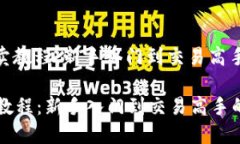 : 数字货币买卖教程：新手入门到交易高手的全方