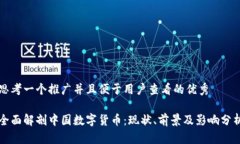 思考一个推广并且便于用户查看的优秀全面解剖