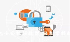 imToken钱包全套视频教学，轻松掌握数字资产管理