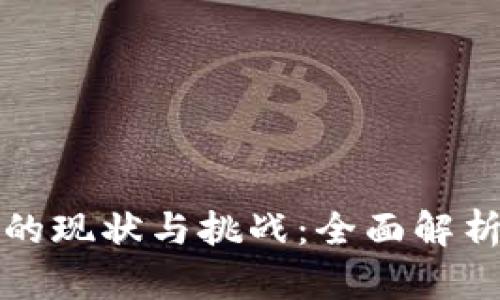 数字货币国际化的现状与挑战：全面解析数字货币的未来