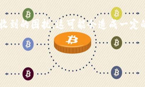 在这个日益数字化的时代，电子钱包已经成为一种便捷的支付方式，深受用户青睐。然而，有时用户可能会遇到转账未收到的困扰，这可能会造成一定的焦虑和不便。本文将围绕“IM钱包转入没收到”这一主题展开详细分析，帮助用户更好地理解问题的原因及解决方案。

 
IM钱包转入未到账的原因及解决方案