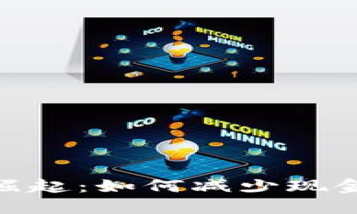 数字货币的崛起：如何减少现金流通的影响