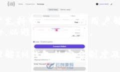   IM钱包是否需要实名？揭